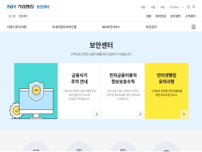 NHBank 기업 보안센터					 					 인증 화면